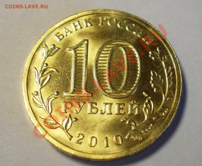 10р 65 лет победы. 1 монета. До 14.04.13г - DSCN0524.JPG