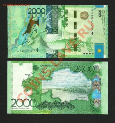 Боны Казахстана и Киргизии 5000 тенге,2000 сом 2017 NEW!! - 2000 тг 2013