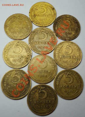 10 монет по 5 копеек (с 1926 по 1957), до 13.04.2013 в 22:00 - DSC09334.JPG