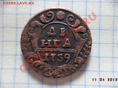 Денга 1735г.  1739г. - DSC00686.JPG