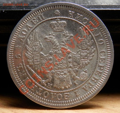 25 копеек 1853 - на оценку - P4120075.JPG