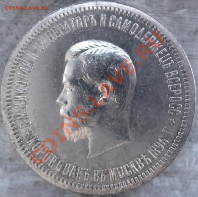 Коронации Н-II, Александр III + 300 лет д. Романовых на оцен - P1070064.JPG