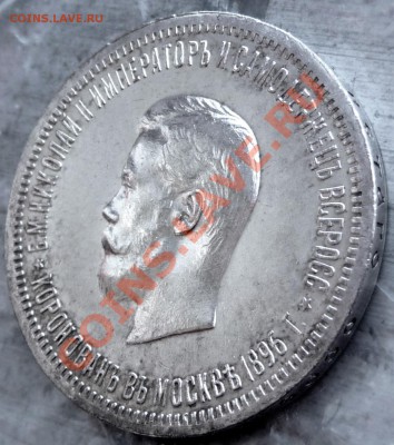 Коронации Н-II, Александр III + 300 лет д. Романовых на оцен - P1070058.JPG