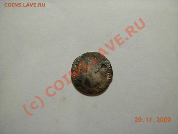 Гривенник 1751 А - DSCN1210.JPG