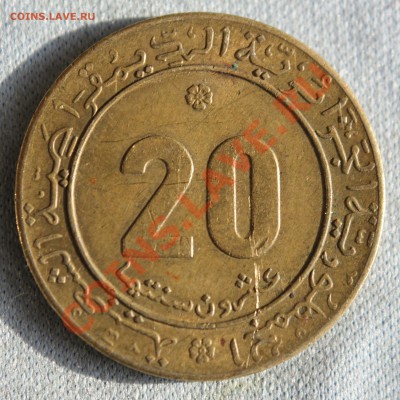 АЛЖИР 20 САНТИМОВ 1975г. ФАО БАРАН до 18.04.13г.в 22-00 - IMG_5430.JPG