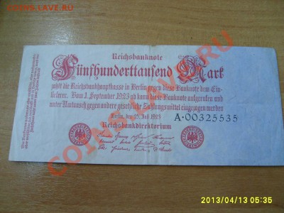 ГЕРМАНИЯ:500 ТЫСЯЧ+100 ТЫСЯЧ МАРОК 1923 !до 13.04.2013 - S6000255.JPG