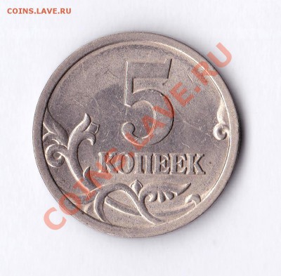 5 коп. 2005 шт. 2.1а или 2.1в - 5коп1