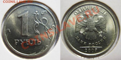 1 рубль 2007 г ММД, Шт.1.11 по Ю.К. До 15.04.13г В 22-00Мск - 1р2007