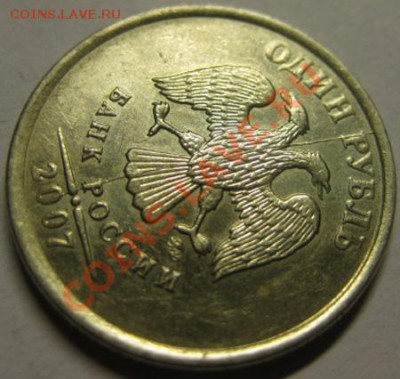 1 рубль 2007 г Полный раскол! До 14.04.13г В 22-00Мск - 657