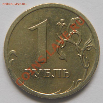 1 рубль 1997 СпМД. Раскол реверса. До 14.04.2013 г - 1р2009Рев