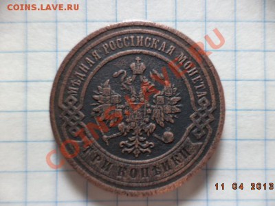 3 копейки 1903г. С.П.Б. - DSC00690.JPG