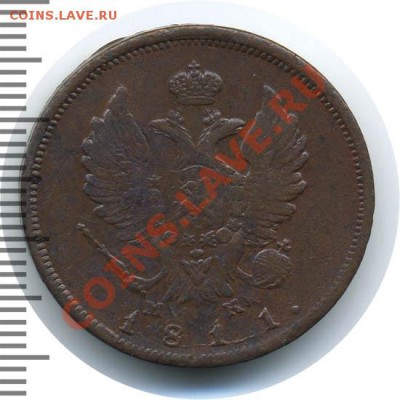 2 копейки 1811 с.п.б.  м к - 559303_2