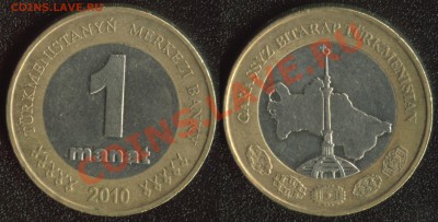 Туркмения 1 манат 2010 до 22:00мск 18.04.13 - туркмения 1-2010