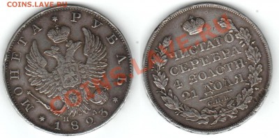 ___ РУБЛЬ 1823 П.Д   -----  предпродажная оценка - a 002