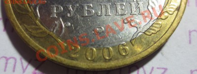 10 рублей Каргополь 2006 года, смещение вставки - IMG_1725.JPG