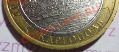 10 рублей Каргополь 2006 года, смещение вставки - IMG_1724.JPG