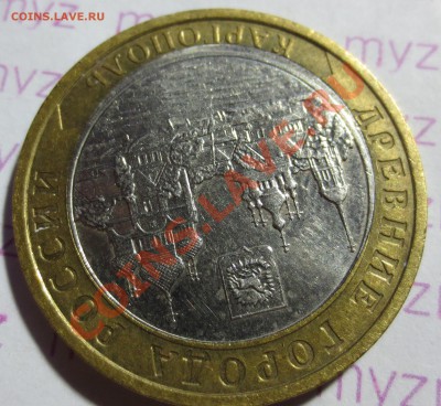 10 рублей Каргополь 2006 года, смещение вставки - IMG_1723.JPG
