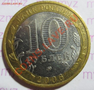 10 рублей Каргополь 2006 года, смещение вставки - IMG_1722.JPG