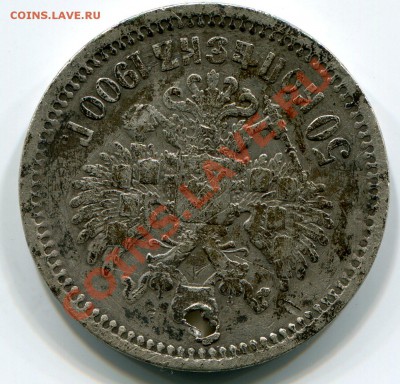 50 копеек 1899 год - на оценку - 50 копеек 1900 год с дырой 040