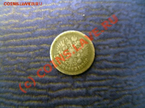 50 копеек 1896 года - t_p5200002_465