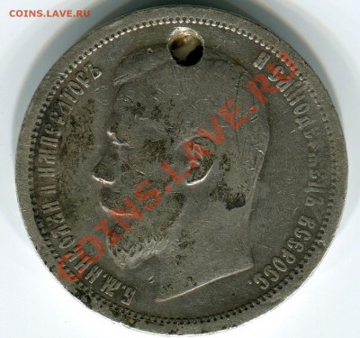 50 копеек 1899 год - на оценку - 50 копеек 1900 год с дырой 039