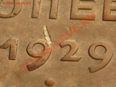 5коп. 1929г. до 22-00 16.04.13г. мск - P1220009.JPG