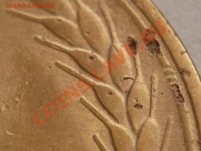 5коп. 1929г. до 22-00 16.04.13г. мск - P1220008.JPG