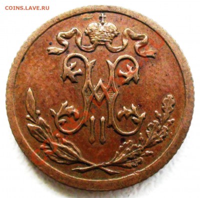 2 копейки СПБ 1895 г., оценка - DSC07993.JPG