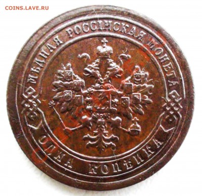 1 копейка 1898 г. СПБ, оценка - DSC09647.JPG