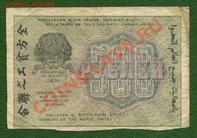 500 рублей 1919 года, серия АГ, до 15.04.2013 в 22.00 мск - 500 рублей 1919 года, серия АГ-009 - 1
