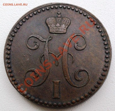 2 копейки 1842 г. ЕМ, оценка - DSC00702.JPG