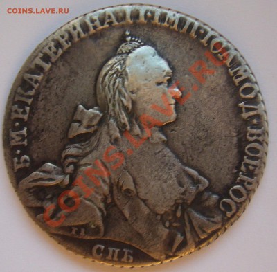 1 РУБЛЬ 1763 года оценка - P1090872.JPG