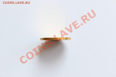 10 рублей 1899 ФЗ - IMG_3818.JPG