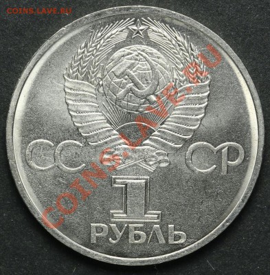 1 рубль 1981 Дружба навеки UNC до 18.04.2013 23:00 - QA1A2256.JPG