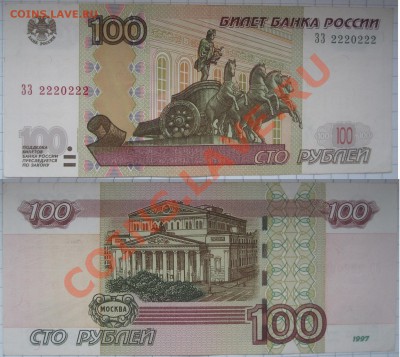 100руб.2004г.--ЗЗ 2220222 до 16.04.13 в 21.00 - 100р2004г.1