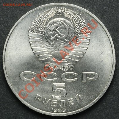 5 рублей 1989 Собор Покрова на рву АЦ до 18.04.2013 23:00 - QA1A2225.JPG