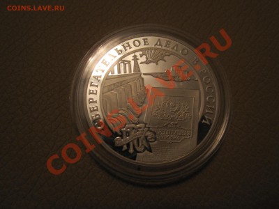 3 РУБ Сберегательное дело Оценка - IMG_1596.JPG