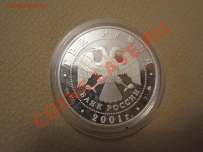3 РУБ Сберегательное дело Оценка - IMG_1594.JPG