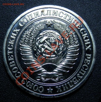 1 рубль 1979, Ф-30, наборный, до 18.04.2013 в 22-00 Мск - P4120061.JPG