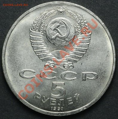 5 рублей 1991 Государственный банк АЦ до 18.04.2013 23:00 - QA1A2213.JPG