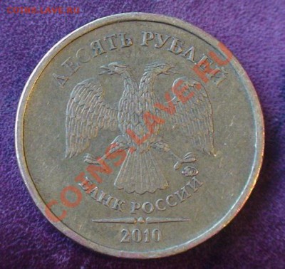 10 руб.2010 ММД - какой шт.? - 10r10m