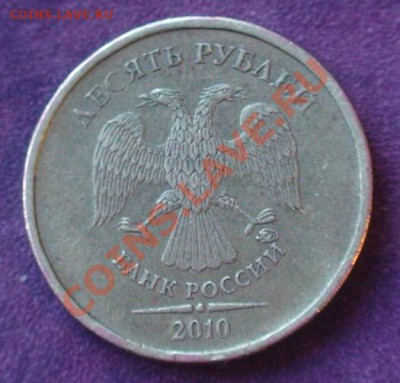 10 руб.2010 ММД - какой шт.? - 10r10m2