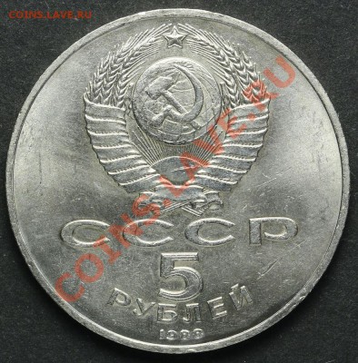 5 рублей 1988 Памятник Петру Первому АЦ до 18.04.2013 23:00 - QA1A2280.JPG