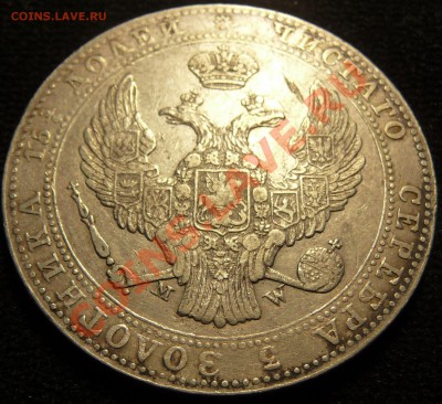 4 РУБЛЯ 5 ZLOT 1839 MW. Оценка, обсуждение. - P1070075.JPG