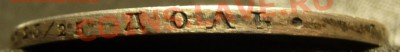 4 РУБЛЯ 5 ZLOT 1839 MW. Оценка, обсуждение. - P1070081.JPG