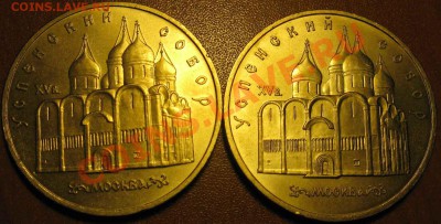 Две МЕШКОВЫХ  памятных монеты «Успенский собор»    лот 89С 2 - IMG_2219