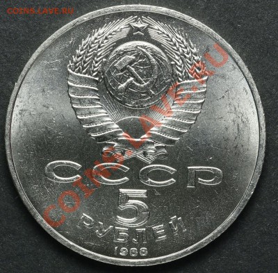 5 рублей 1988 Софийский собор Киев АЦ до 18.04.2013 23:00 - QA1A2223.JPG