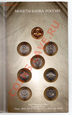 КОРОТКИЙ! Набор Министерств "Госзнак" до 13.04 до 22.00 - 001 (6)
