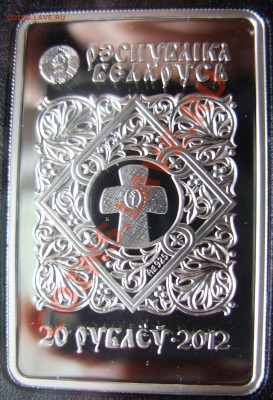 Беларусь, 20 рублей,икона"Баркалабавская" 16.04-23.00 - SS858857 copy