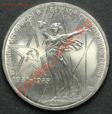 1 рубль 1976 - 30 лет Победы АЦ до 18.04.2013 23:00 - QA1A2265.JPG